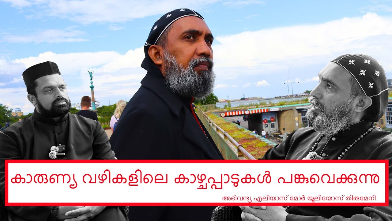 A chat with His Grace Mor Yulios Elias Metropolitan —an inspiring conversation recommended to watch.