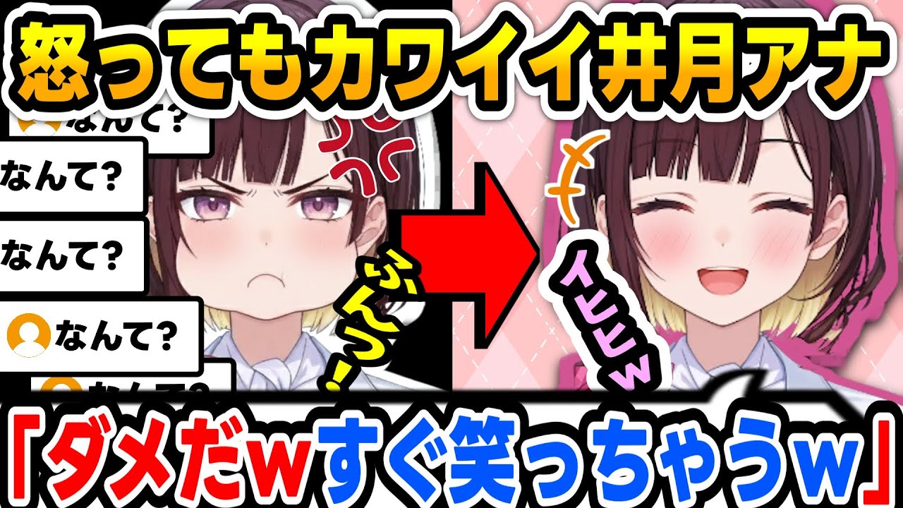 配信中に”噛んで”しまった井月アナだったが...【 