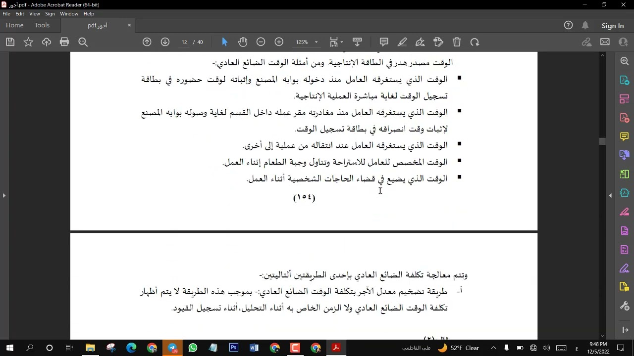 محاسبة التكاليف - شرح الاجور - طريقة هلس & روان - طريقة الاجر المضخم