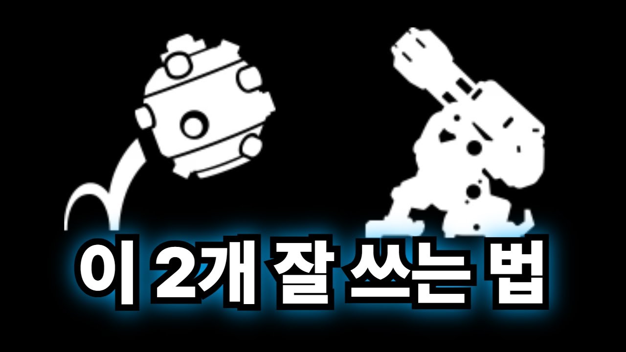 바스티온 제 3 수칙. 궁극기와 우클릭
