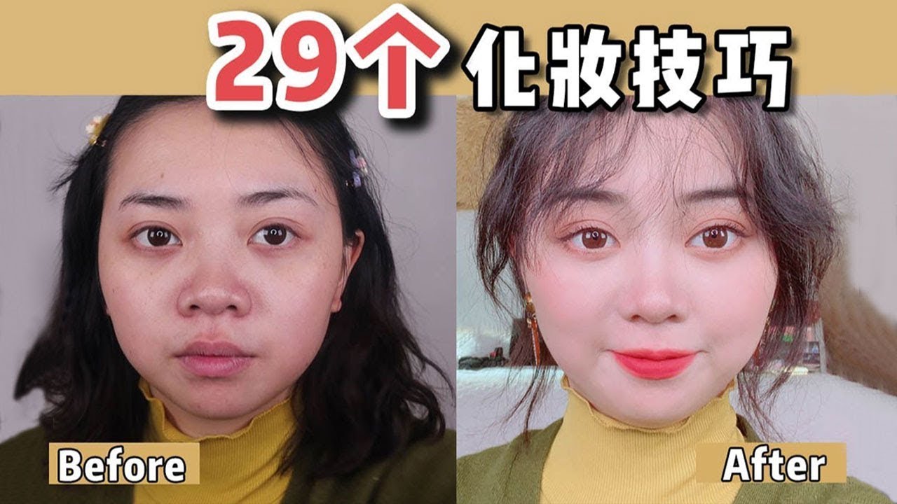 新手必看！整容级化妆术！29个超级实用的「化妆小技巧」！