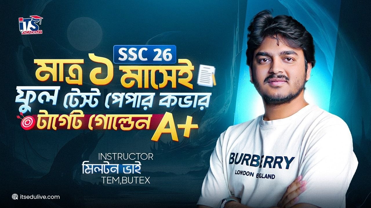 SSC 26 এর জন্য বাংলাদেশে একমাত্র  টেস্ট পেপার সলভ  প্লেলিস্ট - SSC পরীক্ষায় ১০০% গোছানো প্রস্তুতির