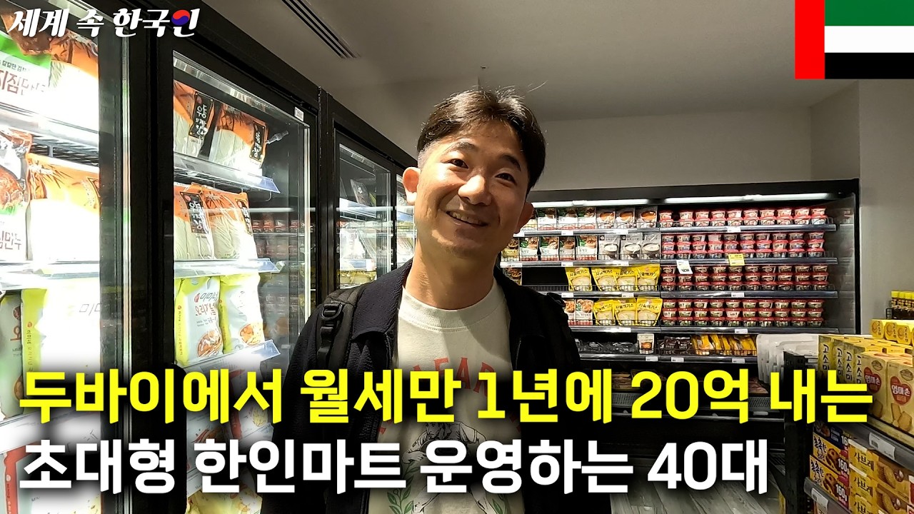 The Biggest Korean Supermarket in the Middle East, Flying Fresh Sashimi from Korea to Dubai _____...