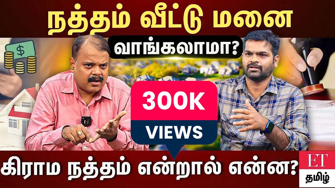 பட்டா வாங்குவது எப்படி? பத்திரப்பதிவு செய்தால் மட்டும் போதுமா?