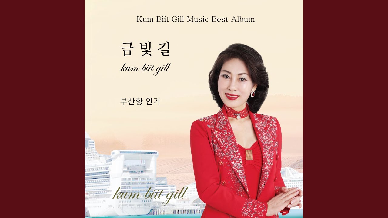 부산항 연가