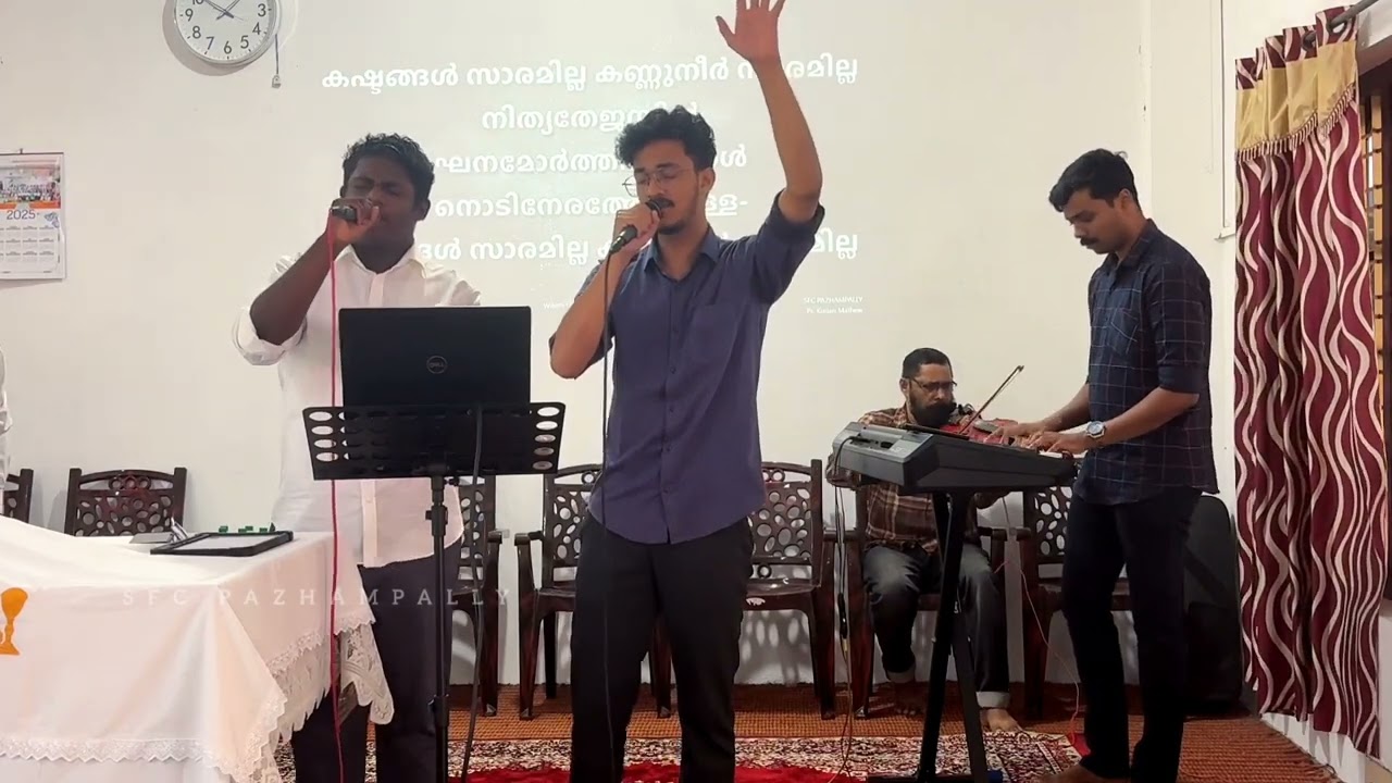 കഷ്ടങ്ങൾ സാരമില്ല..| MALAYALAM CHRISTIAN SONG | SFC PAZHAMPALLY SUNDAY WORSHIP SONG | 