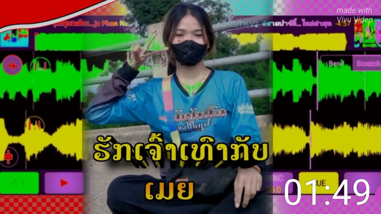 🔴REMIX​  / ຮັກເຈົ້າ​ເທົາ​ກັບເມຍ​ [ Dj​ຊືນ​ສະຕູດີໂອ​ ]​