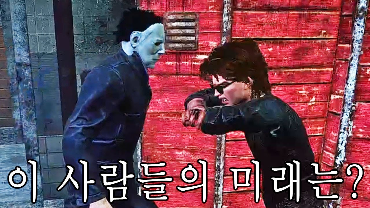 파로마가 킬러에게 미치는 영향 - Dead by Daylight