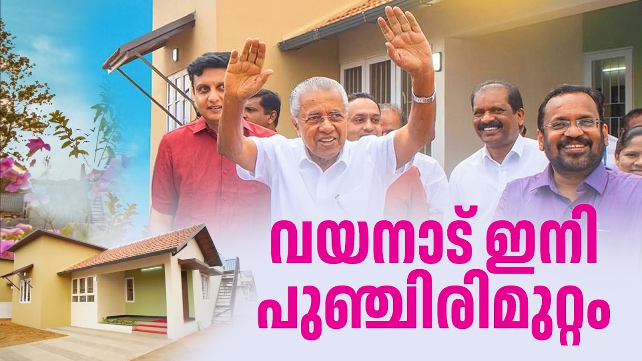 പുഞ്ചിരിമട്ടം പൂഞ്ചിരിമുറ്റം ആകുമ്പോൾ | Wayanad