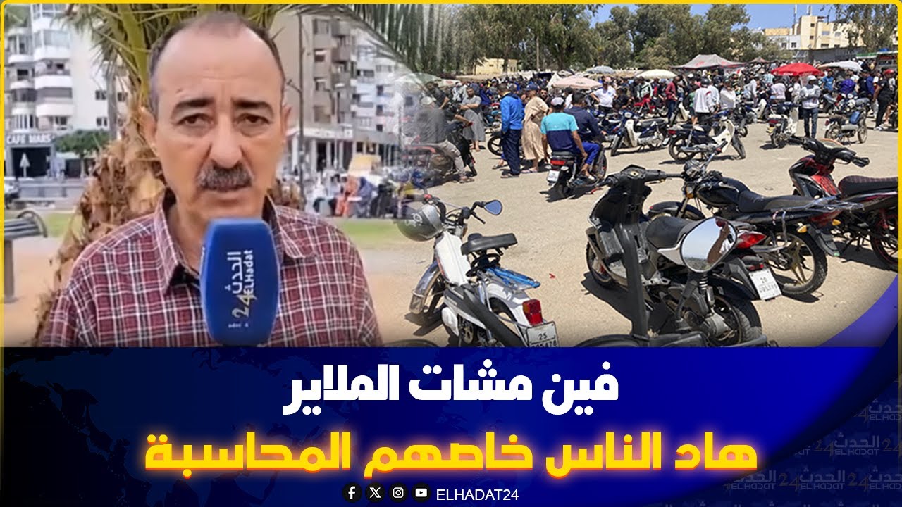 اول خروج اعلامي الطاهر سعدون أصحاب الدراجات النـارية المعدلة قانون جديد في الطريق وللي حصل غادي يندم