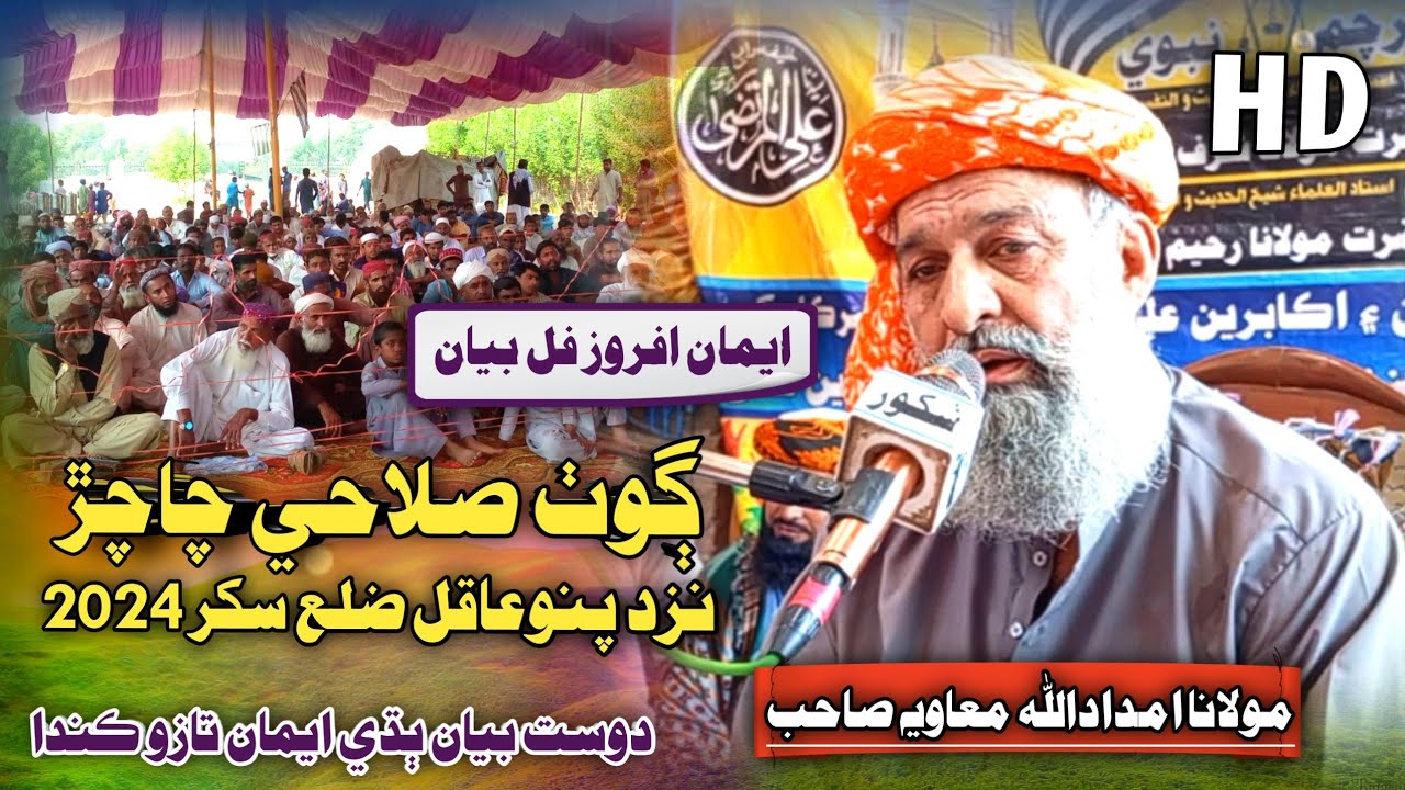 New Sindhi Full Bayan | Molana Imdadullah Muawiya 2024 | At Salahi Chachar