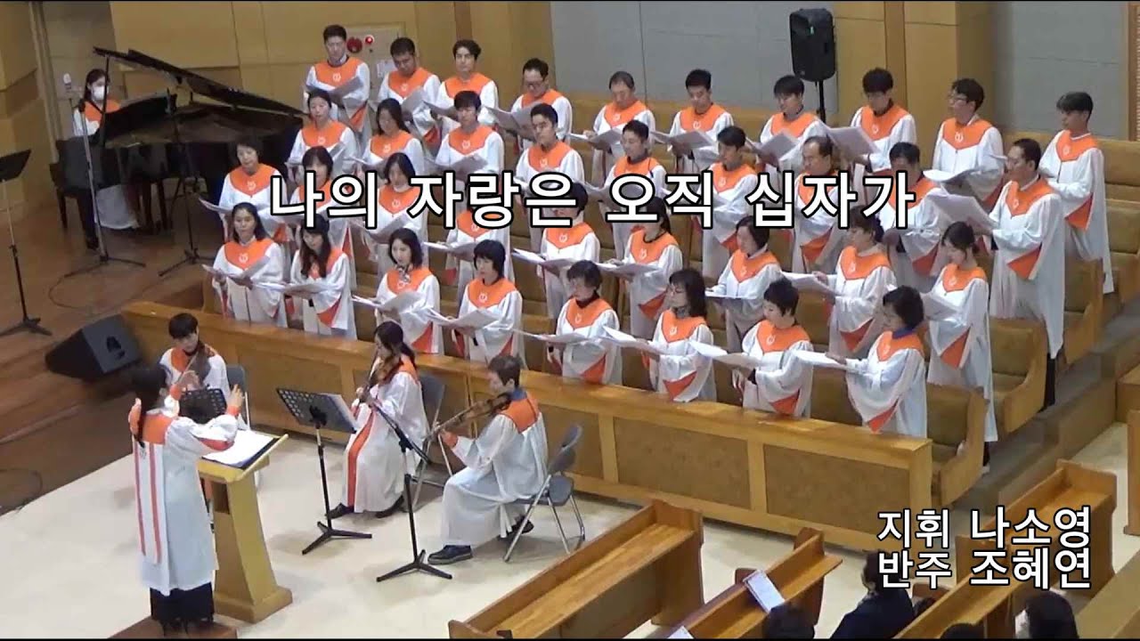 2023/03/26 - 나의 자랑은 오직 십자가