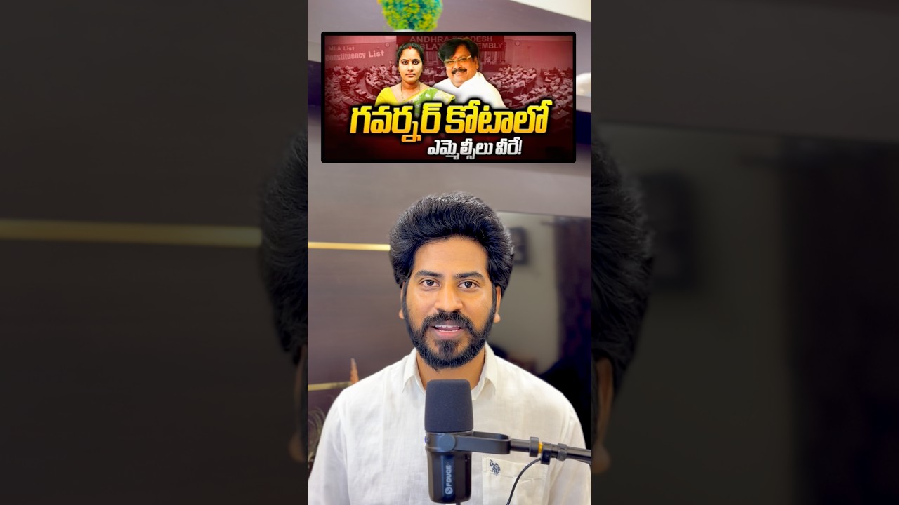 Governor Quota MLCs Announced! 🤫 Big Respect To BC Vaddera Community! #ViralShorts #Telugu #JaiTDP