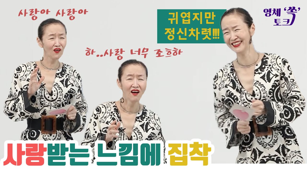버림받은 마음을 인정하지 않으려고 사랑받는 느낌에 집착한다