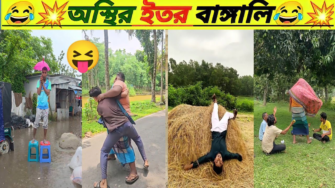 বেকুবদের কান্ড 😂। Osthir Bangali। Funny Video। Mayajaal। Rohosso Tube । Lol Comments Bd। Ep : 25