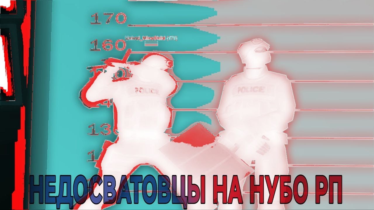 САМЫЕ ГЛУПЫЕ СВАТОВЦЫ НА НУБО РП! (feat. univel_tv)