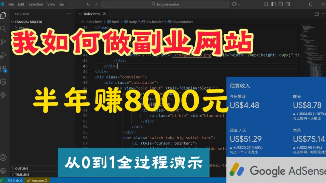 我如何通过Adsense副业网站半年赚8000元， 从0到1全过程演示