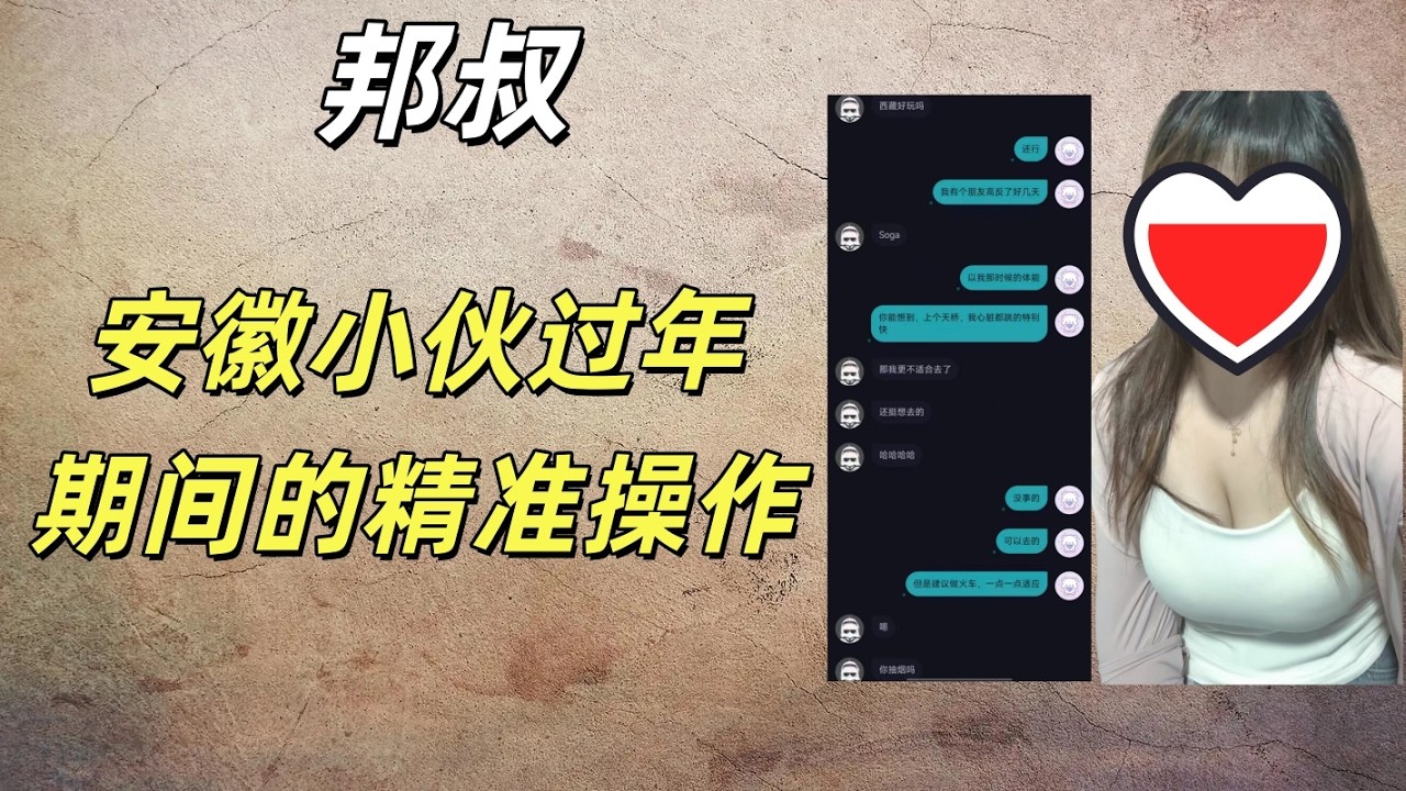 【实战案例】安徽小伙过年期间的精准操作