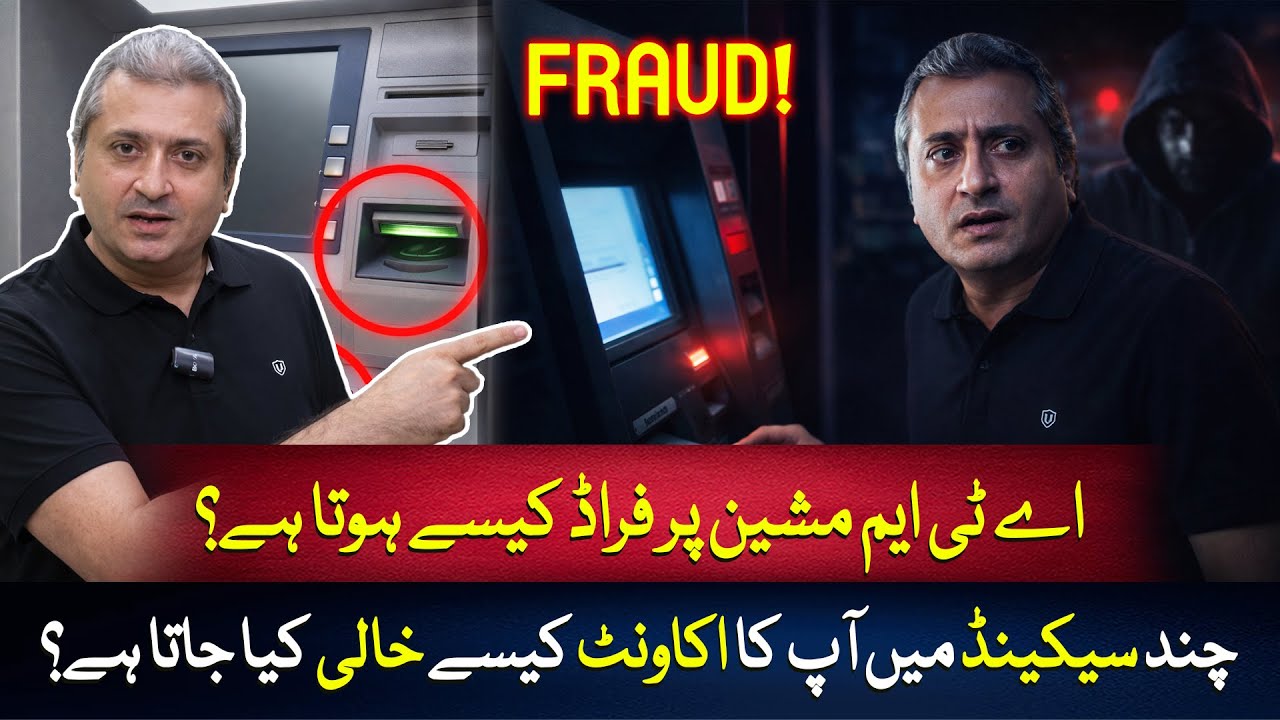ATM Machine Par Fraud Kaise Hota Hai? | Chand Seconds Mein Account Kaise Khali Hota Hai?