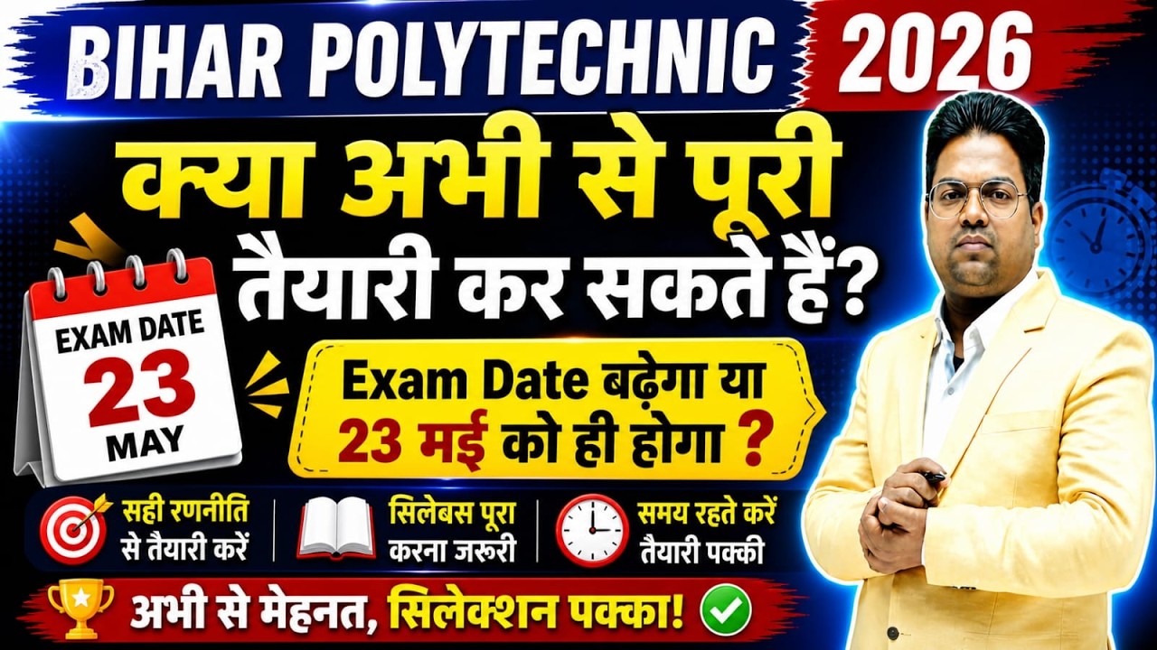 bihar polytechnic 2026 / bihar polytechnic 2026 exam date will increase / bihar polytechnic exam ...