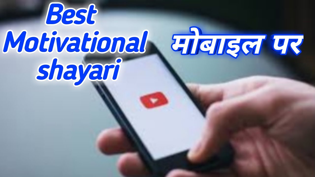 #motivational #motivational_quotes #motivational_shayari | Mobile par | Adarsh sinha |