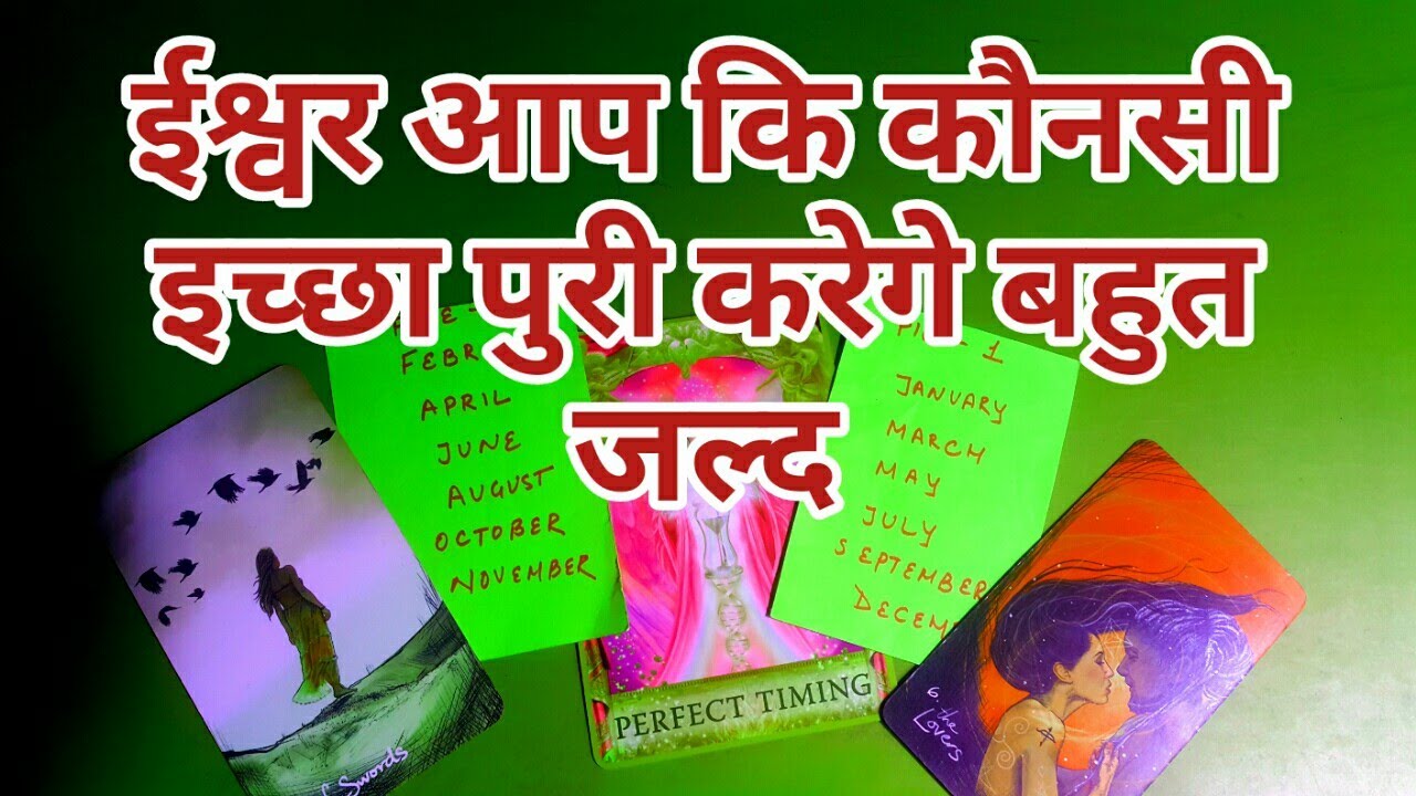 💕WISH - ईश्वर आप कि कौनसी इच्छा पुरी करेगे बहुत जल्द?TAROT CARD READING IN HINDI-TAROT LOVERS 111 💕