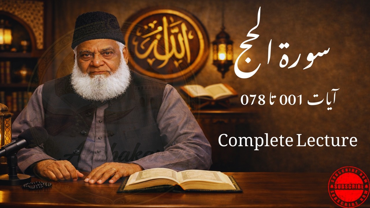 Surah Al Hajj Complete Tafseer | Dr Israr Ahmed Bayan 📖 | Abubakar Islamic