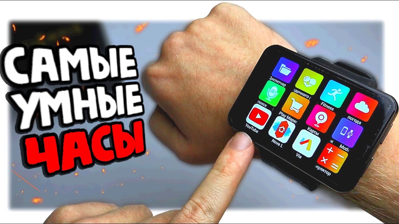 Умные Часы с Ютубом и Sim-картой 😱
