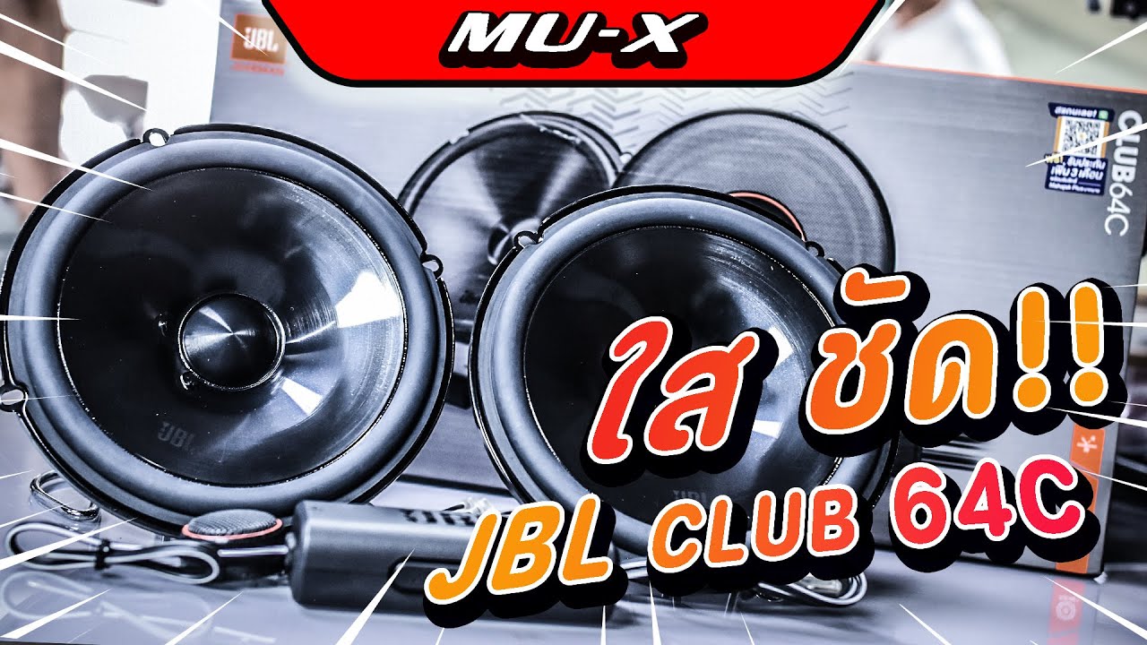 ISUZU MUX  ชุดอัพเกรด สุดฮิต ลำโพง JBL club64c เครื่องเสียงรถยนต์ โอเวอร์ฮอร์นซาวด์ บางกะปิ