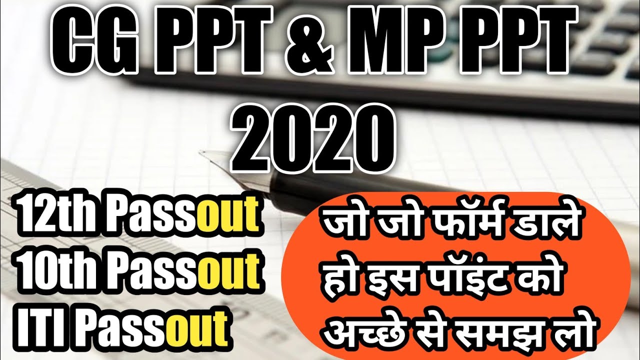 CG PPT | MP PPT | 2020 | 10th | 12th |