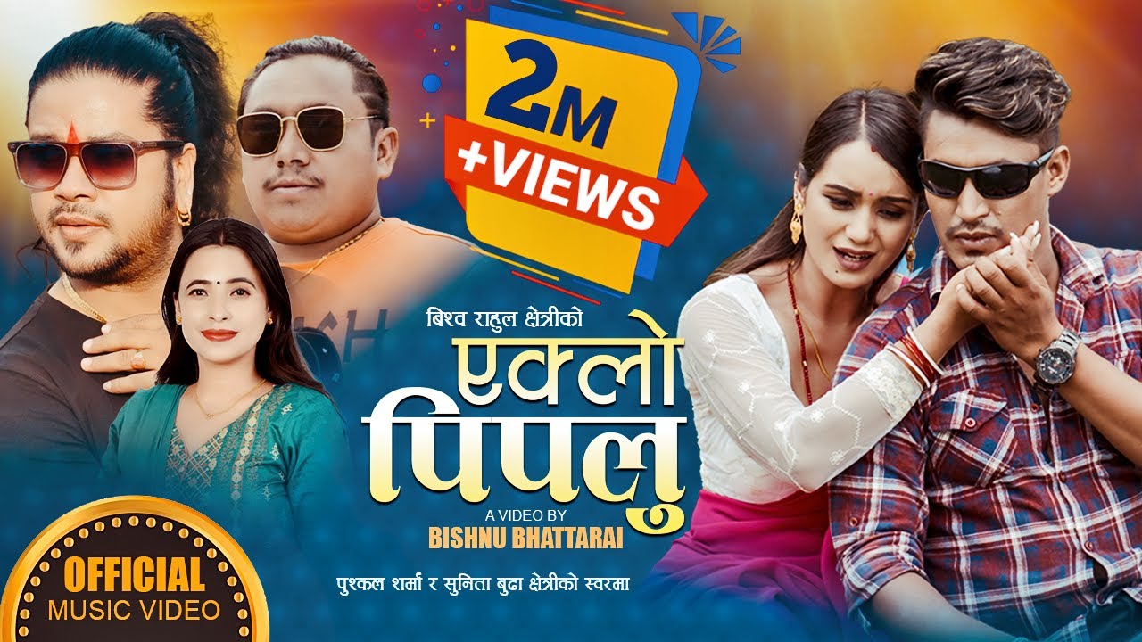 Eklo Pipalu New Nepali Lok Dohori Song 2080 l Puskal Sharma & Sunita Budha Chhetri l Ft Sarika KC