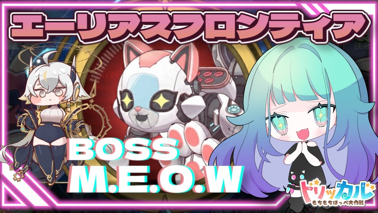 【 #トリッカル/初見さん歓迎 】エーリアス滅亡の危機？！新コンテンツ🚀エーリアスフロンティアに挑め【 Vtuber/ぽこぺでぃあ 】