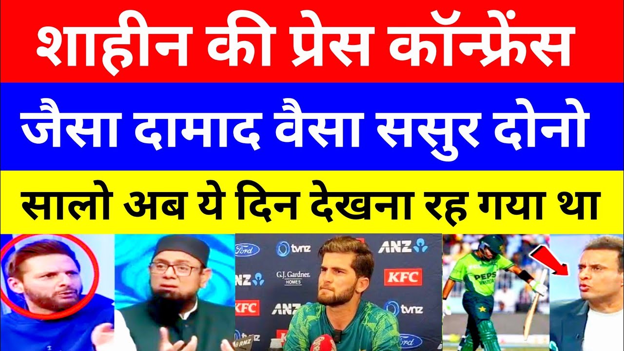 Pak Media Angry 😡 Shaheen Afridi&rsquo;s Big Statement After Australia Series Win