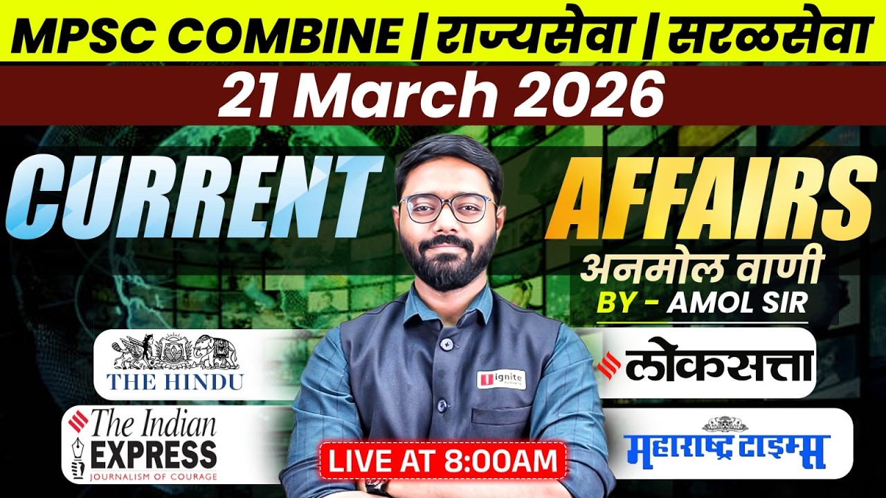 MPSC Combine | Rajyaseva | Saralseva | Current Affairs - 21 March 2026 | Daily Newspaper Analysis...