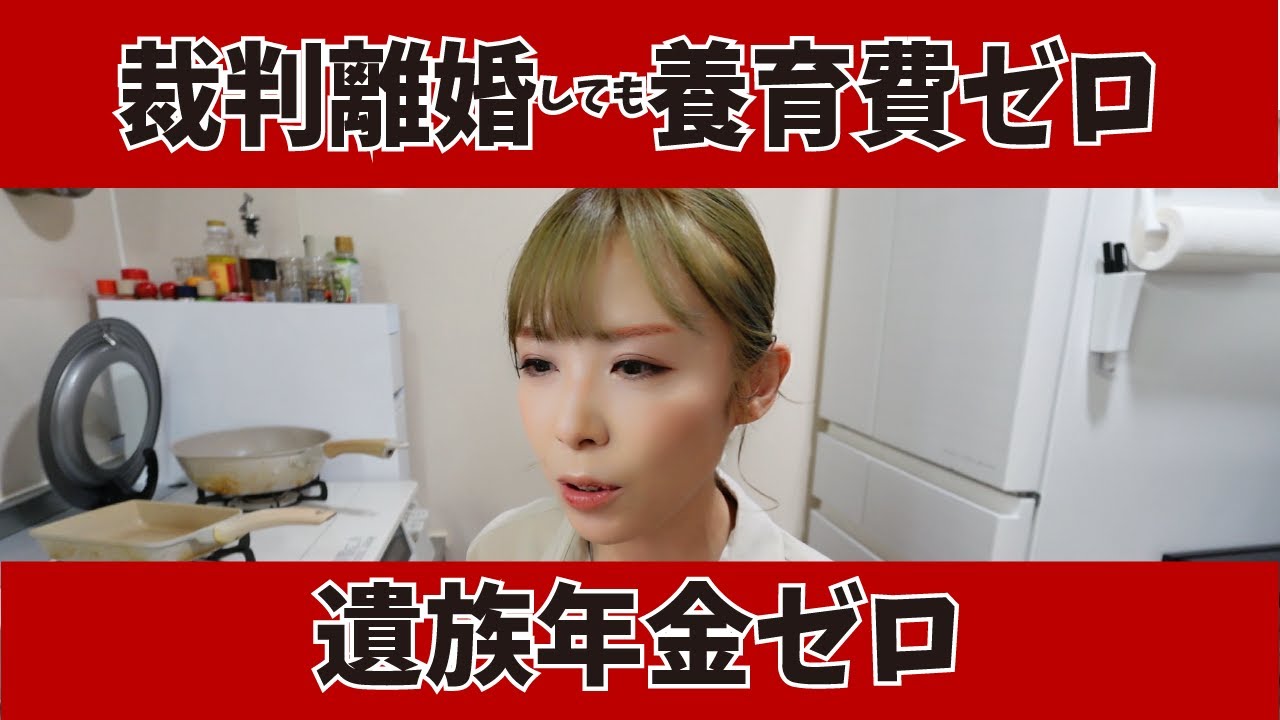 【後悔しても遅い】裁判離婚したのに養育費遺族年金ゼロになったシングルマザー