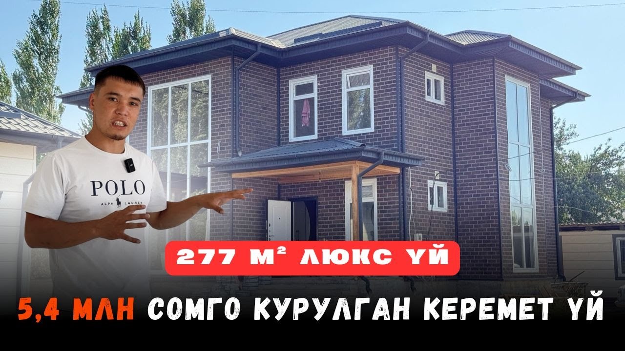 2024-жылы курулган 5,4 млн сомдук үй | Шикарный интерьер