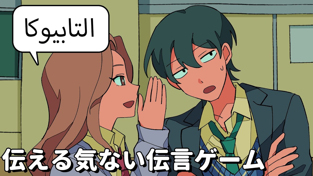 伝える気のない伝言ゲーム【アニメコント】 #パラ高