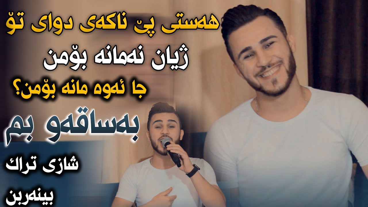 Ozhin Nawzad (Dway To) Danishtni Ara Soran - Track 2 - ARO