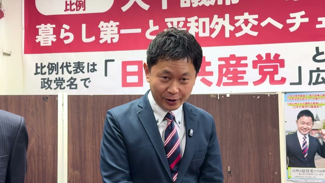 選挙結果を受けてのご挨拶 比例中国ブロック日本共産党大平よしのぶ 26年総選挙