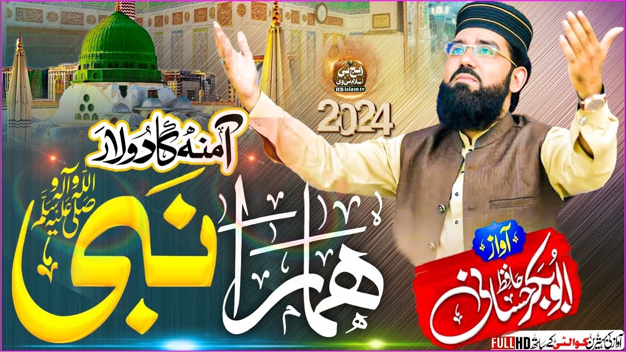 Amina Ka dulara Hamara nabi Hafiz Abubakar Hassani 2024