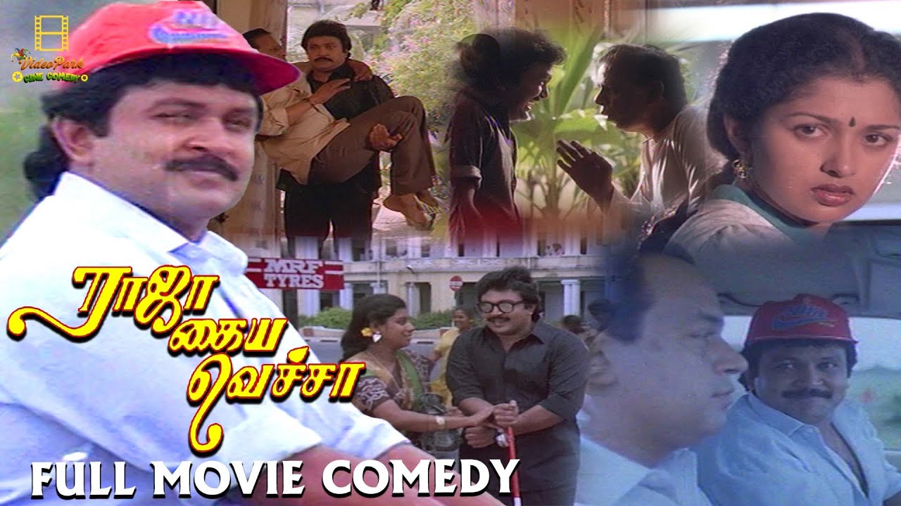 Raja Kaiya Vacha Full Comedy - Janagaraj Comedy | Nagesh | Prabhu | Gautami | Janagaraj | VPCC