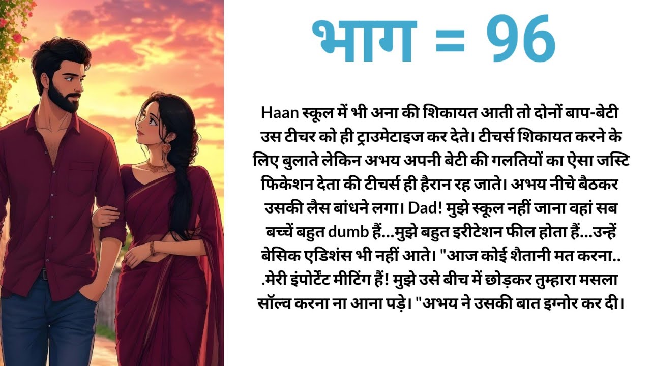 बेपनाह इश्क भाग 96 /प्यारी सी लव स्टोरी