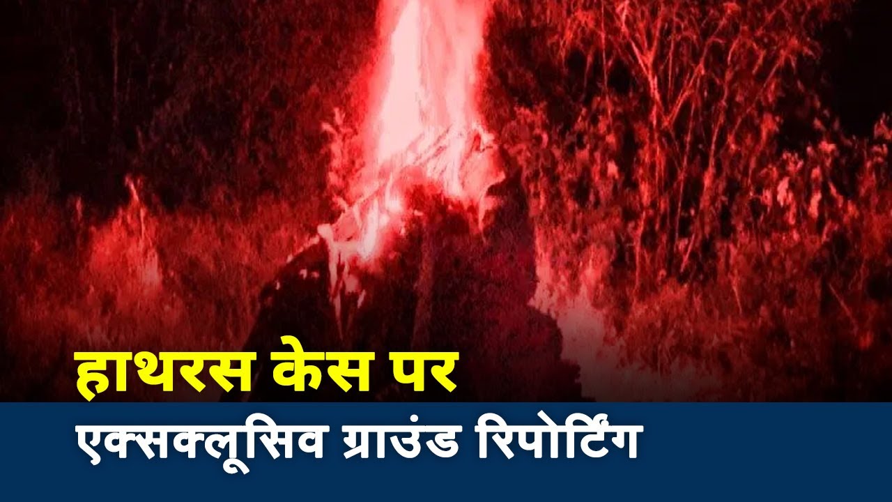 Hathras Case Update : Exclusive report from ground zero | Latest News | News Nation