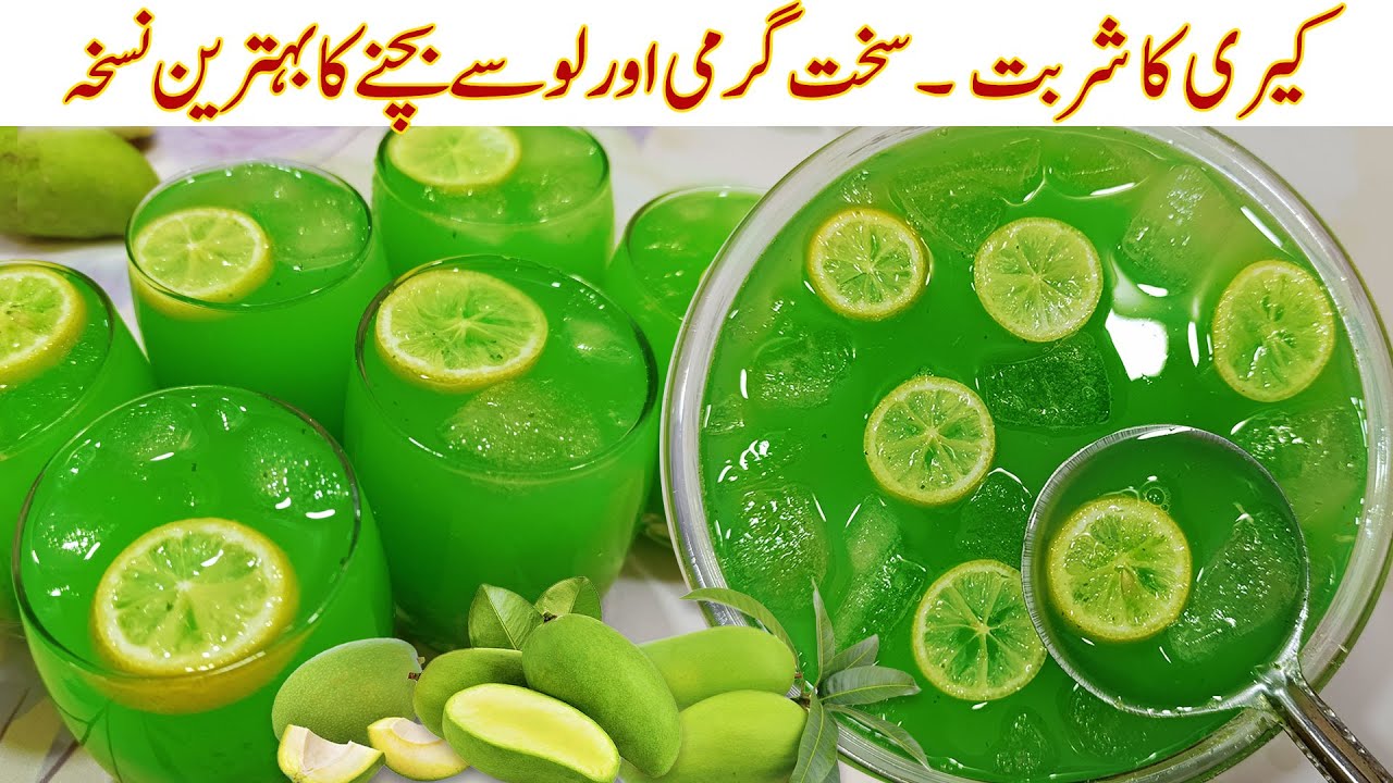 Keri Ka Sharbat Recipe | Summer Special Raw Mango Drink | Aam Panna Recipe | Keri Juice by Awais Yar