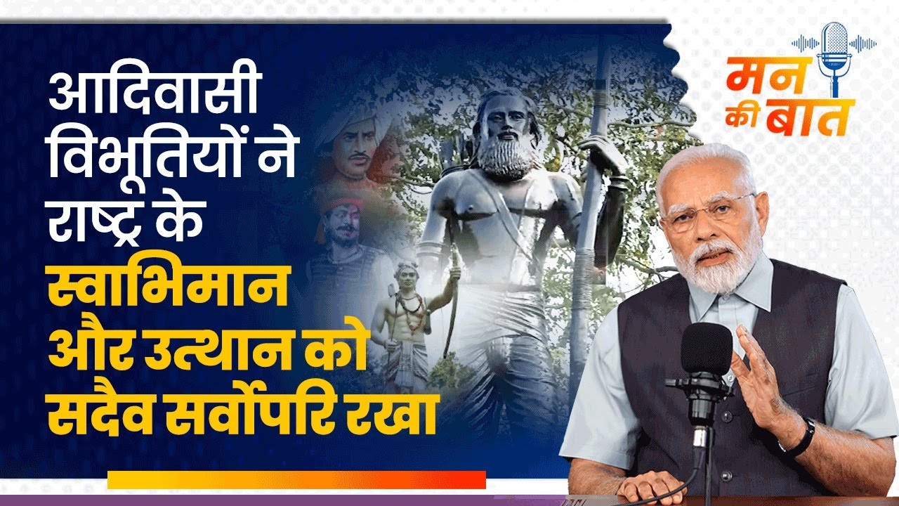 India has rich history of tribal warriors; Birsa Munda&rsquo;s life exemplifies true courage: PM Modi