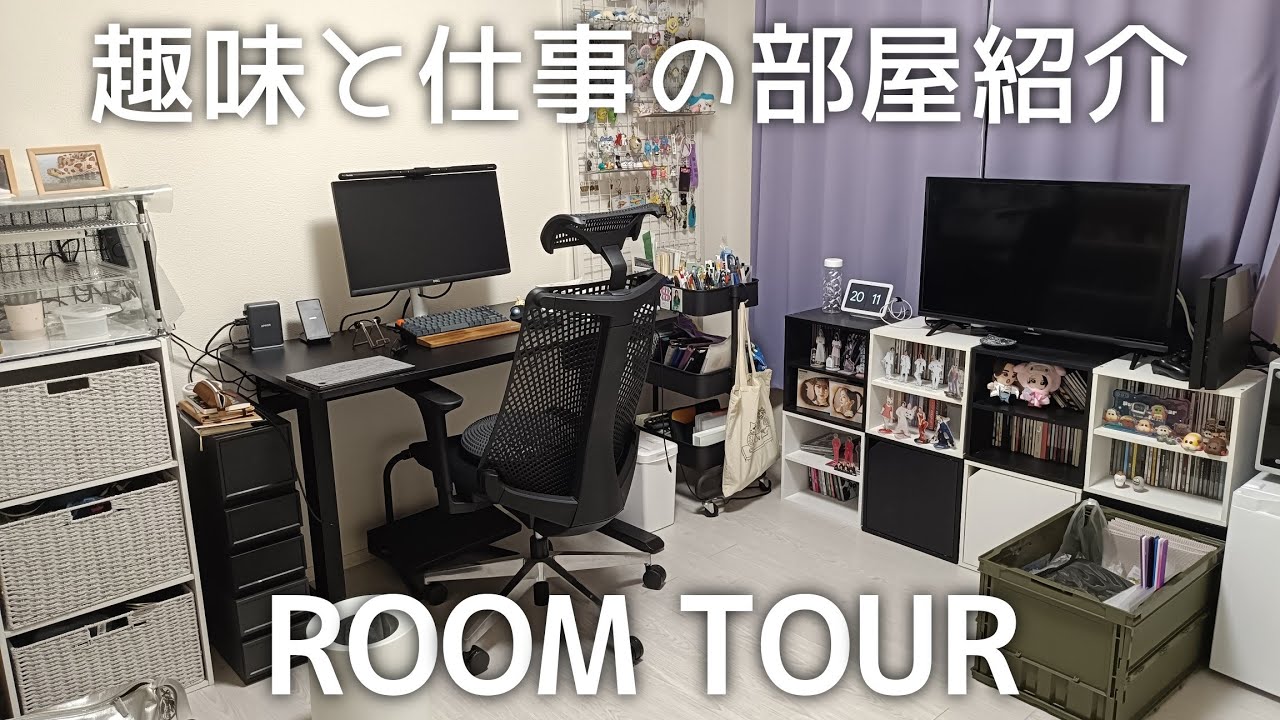 趣味と仕事の部屋紹介ROOM TOUR