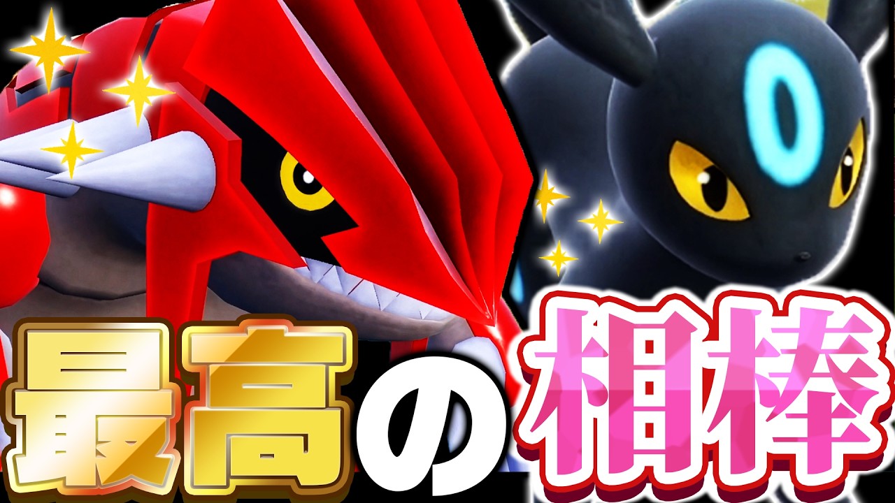 え、この2匹噛み合いすぎ！？『グラードン』の意外な「あの技」+『ブラッキー』で完全制圧します！【ポケモンSV】