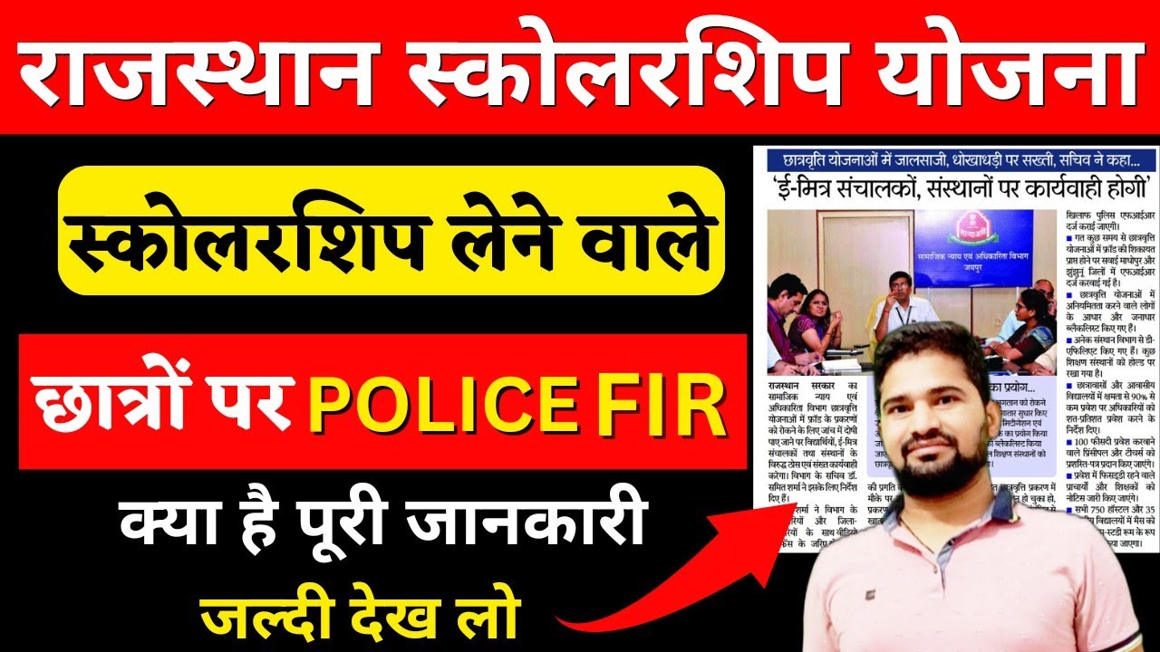 Rajasthan scholarship latest news today scholarship latest news Scholarship latest update