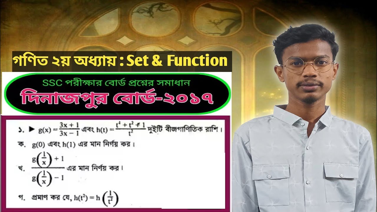 সেট ও ফাংশন | Dinajpur board 2017 | SSC math chapter 2 CQ board question | General math chapter 2 