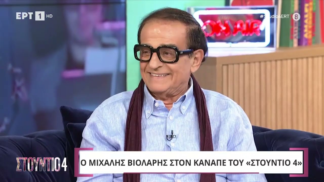 Ο Μιχάλης Βιολάρης στο 